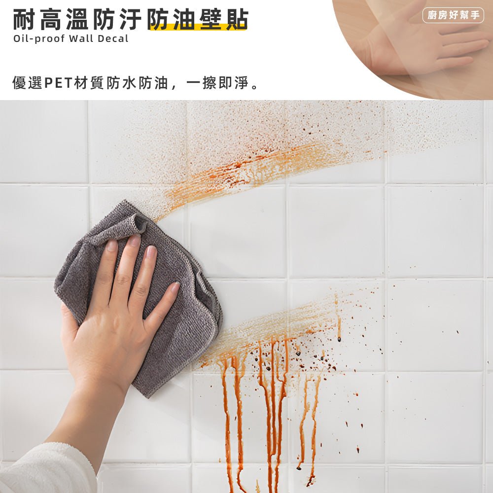 耐高溫廚房防油貼｜酒精噴溼直接貼上．輕鬆黏貼．清潔好幫手