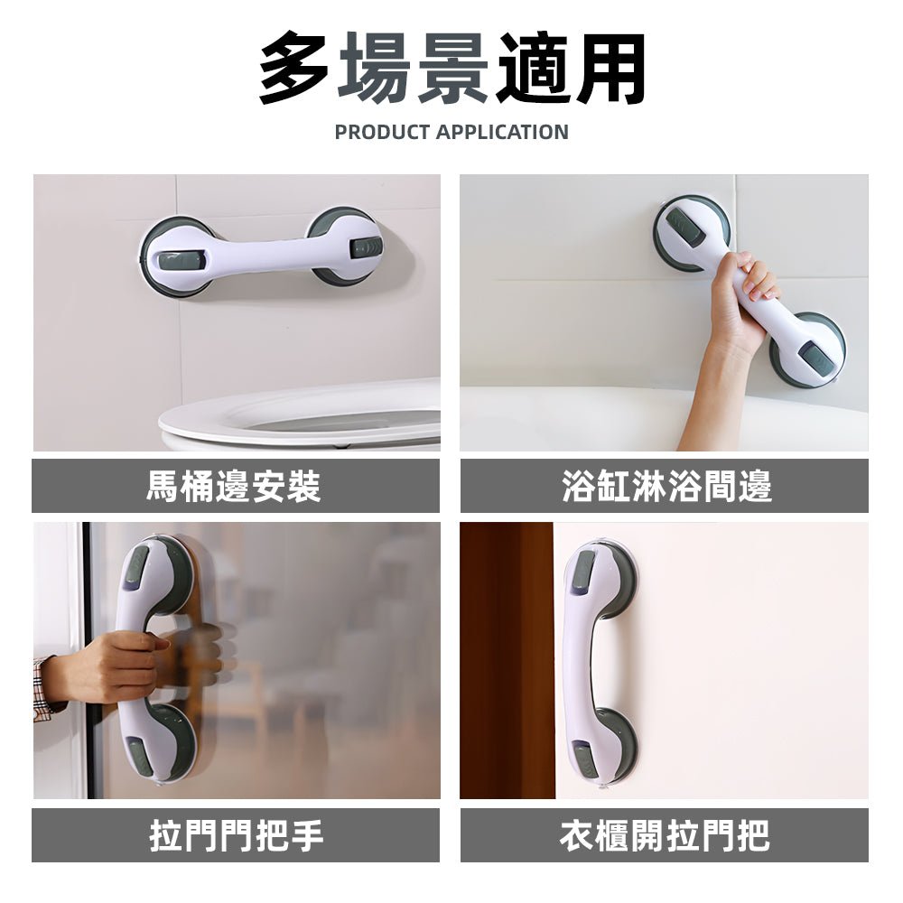 浴室防滑扶手｜超強吸盤不滑落．長輩小孩都能放心用