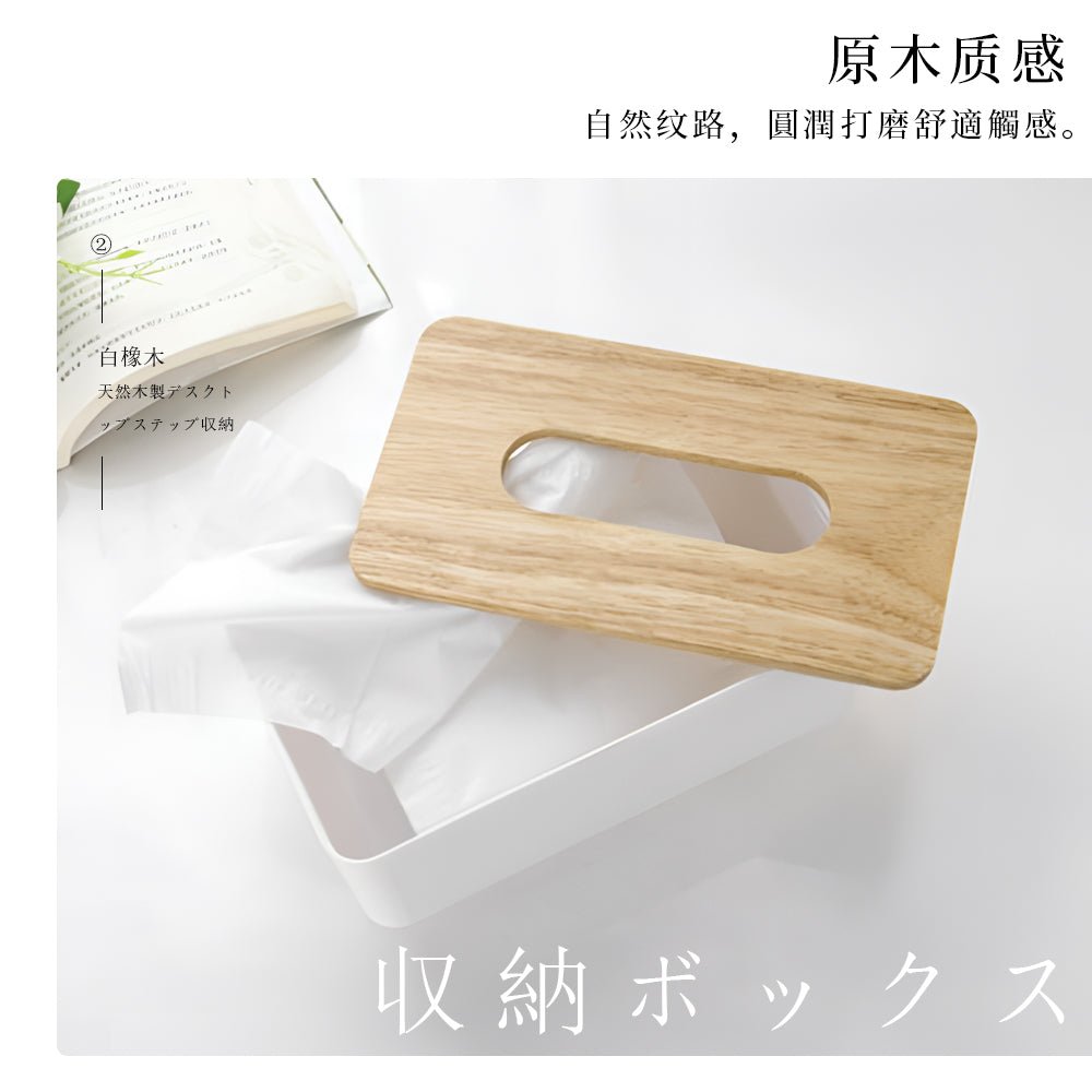 白橡木面紙盒｜不藏紙抽風格．桌面質感剛剛好