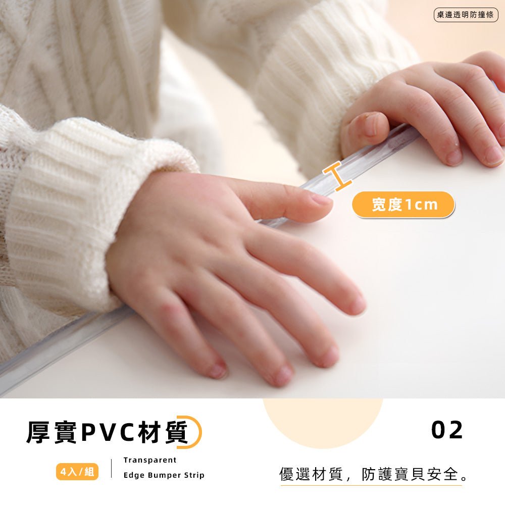 透明防撞邊條｜輕鬆貼上．寶寶碰撞不心驚