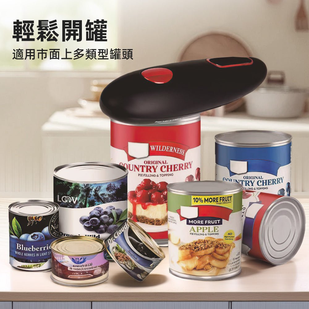 電動開罐器｜罐頭一鍵開啟，省力又安全 ｜上手家居  