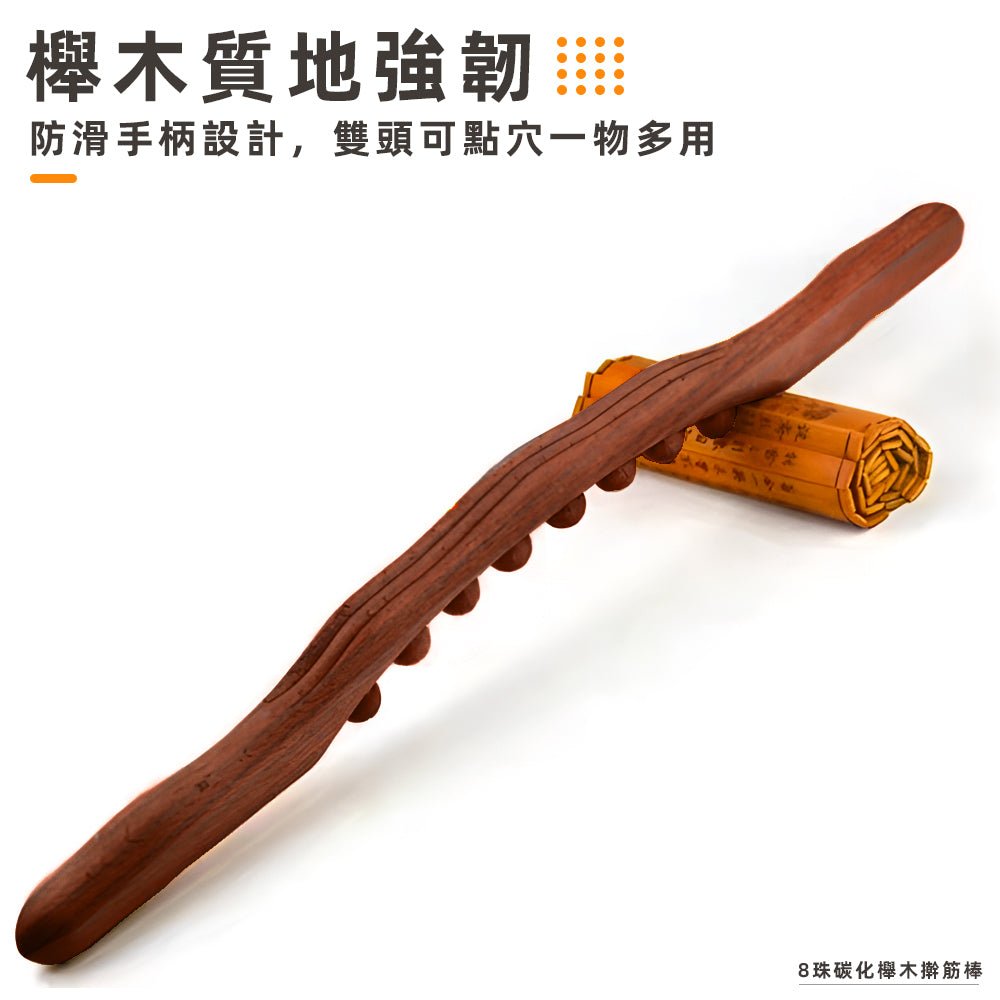 碳化木撥筋棒｜深層按壓紓解痠痛．肩背自己鬆一鬆