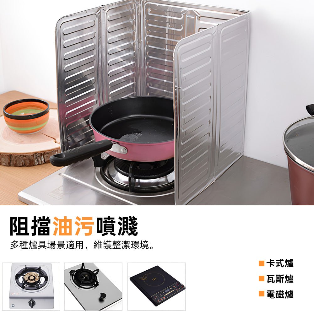 廚房防油擋板｜鋁箔可折疊設計．阻隔油煙噴濺好清洗