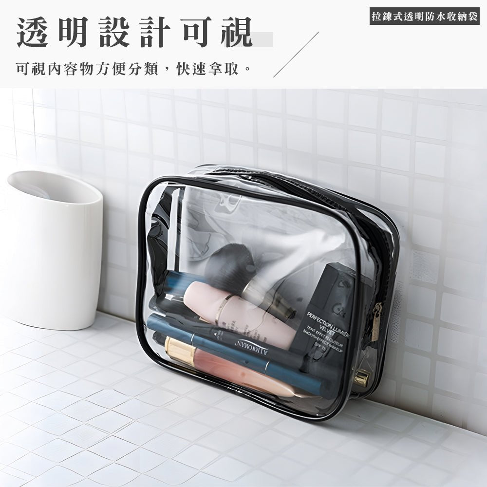 拉鍊式透明防水收納袋｜分類收納．一目了然．旅行居家皆適用