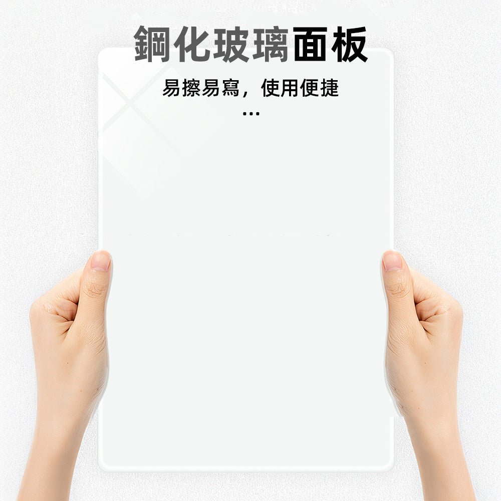 磁性玻璃留言板｜鋼化玻璃面板・雙面書寫・輕巧便攜 ｜上手家居  