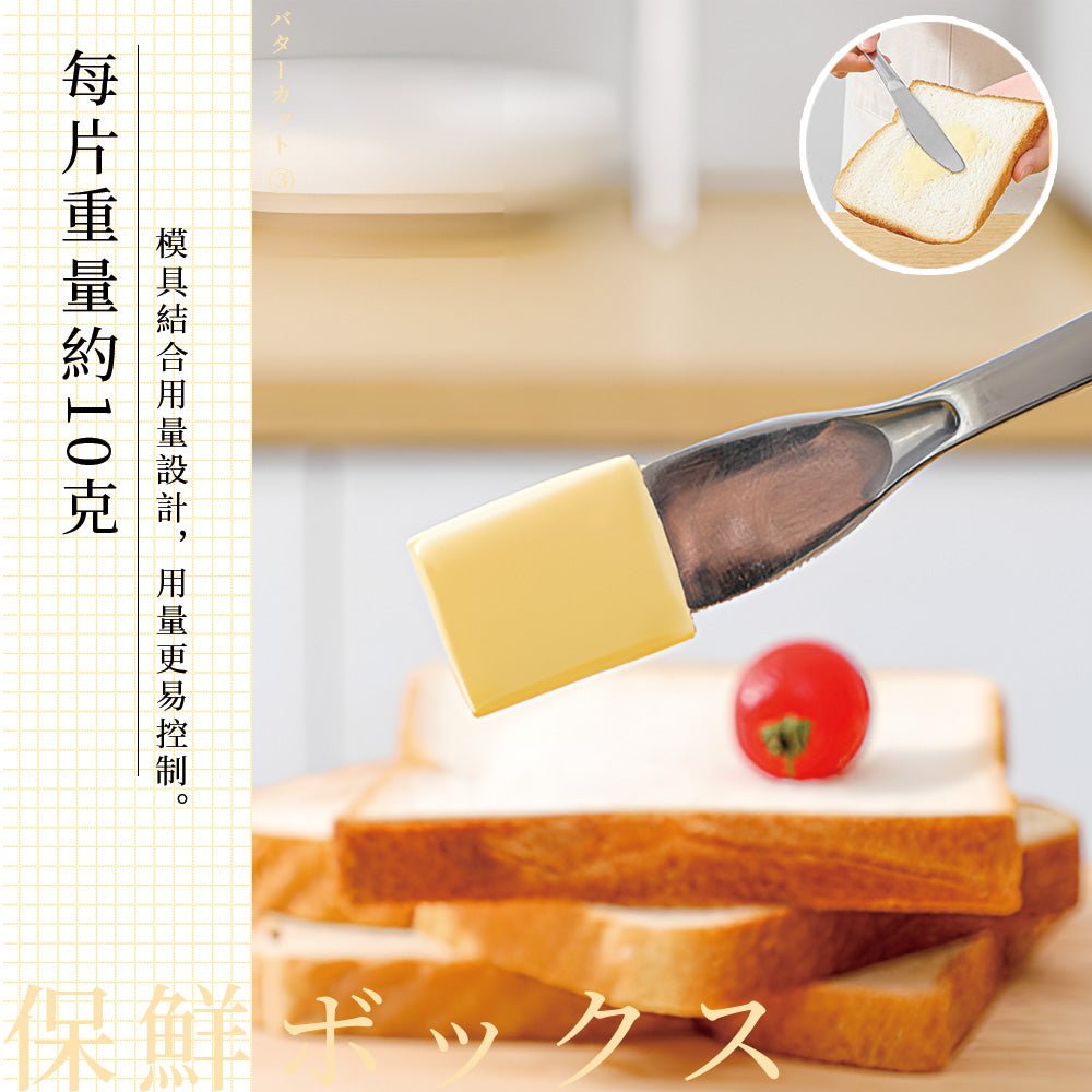 304奶油切割盒｜一壓切片不卡手．料理更俐落