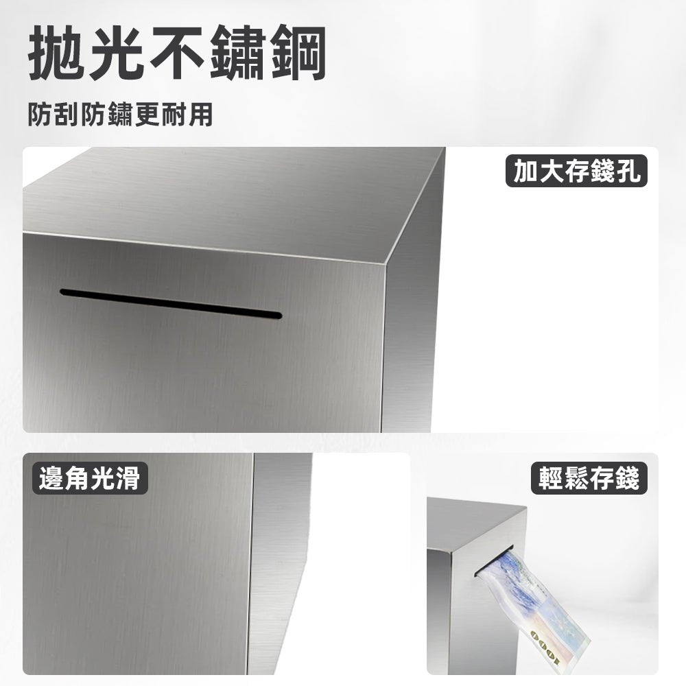 不鏽鋼存錢筒｜只進不出．存錢計畫不鬆動