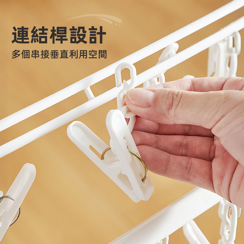 可疊加曬襪架｜24夾強力防風・垂直串接省空間・摺疊收納不佔位 ｜上手家居  