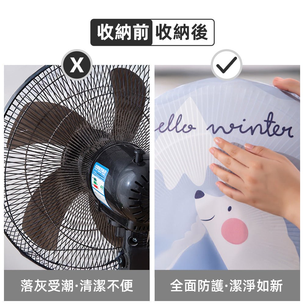 風扇防塵套｜換季收納也能有可愛儀式感 ｜上手家居  