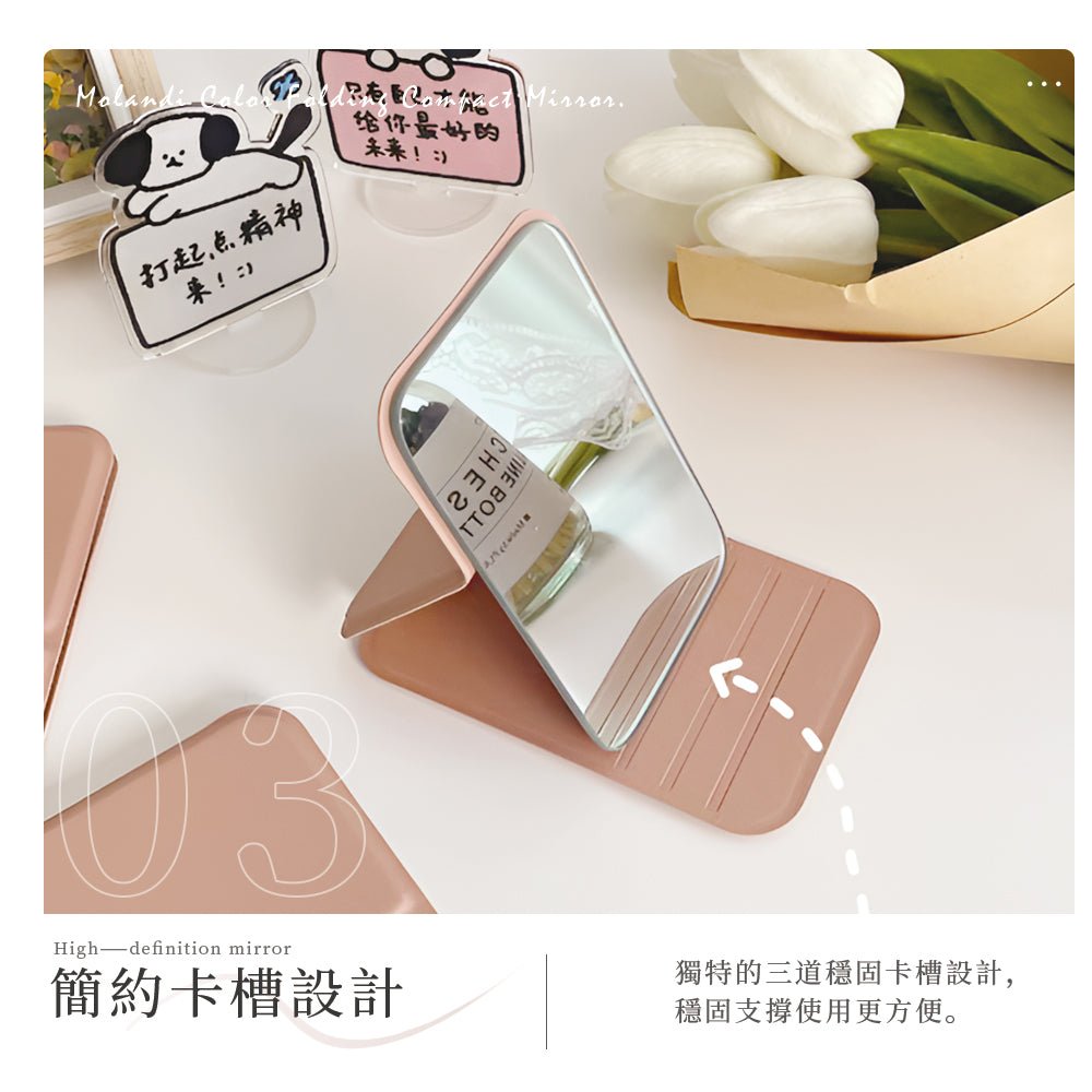 莫蘭迪隨身鏡｜小包也放得下．補妝照鏡不再手忙腳亂