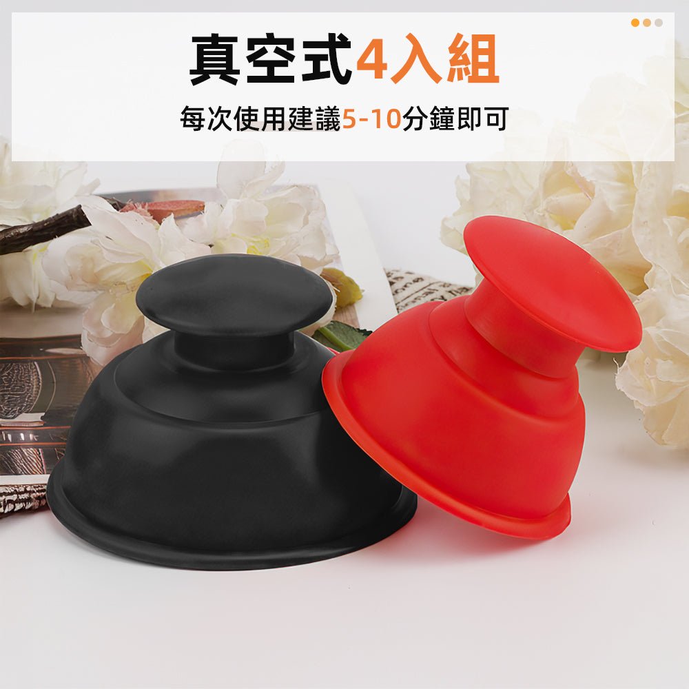矽膠拔罐器 4入組｜免火拔罐・真空設計・輕鬆居家放鬆