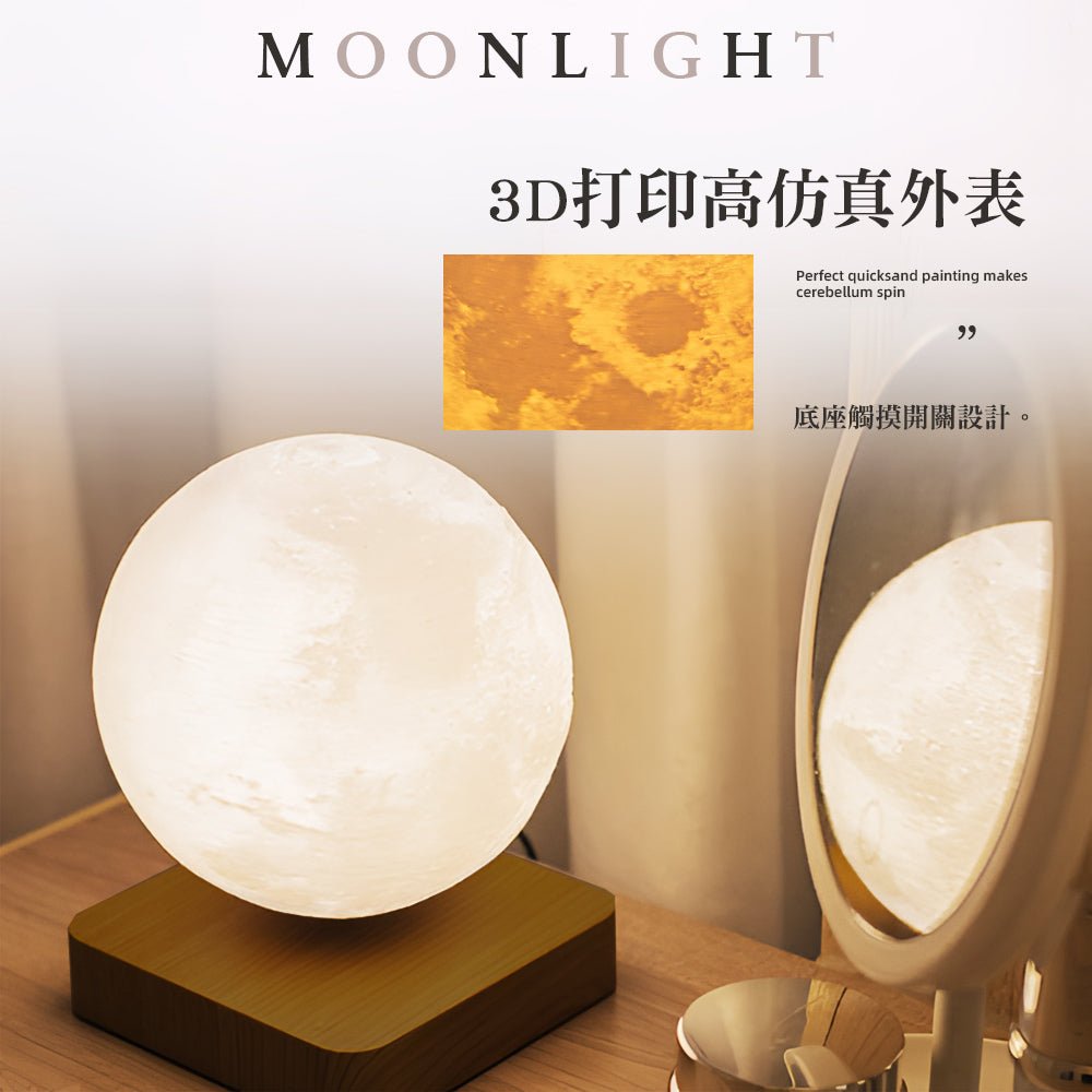 磁懸浮月球燈｜無線懸浮夜燈・3D月球燈擺設・創意禮物