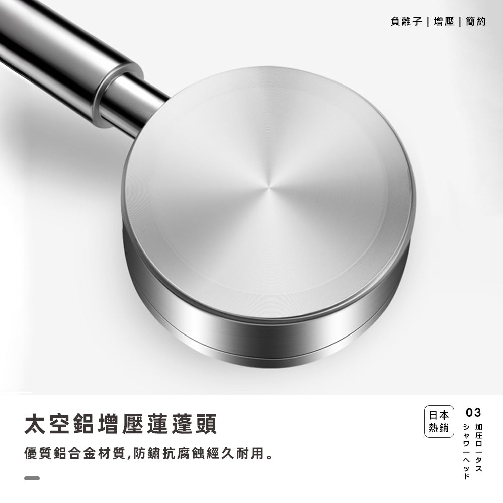 鋁合金SPA蓮蓬頭｜增壓細水流．內含濾芯可拆洗