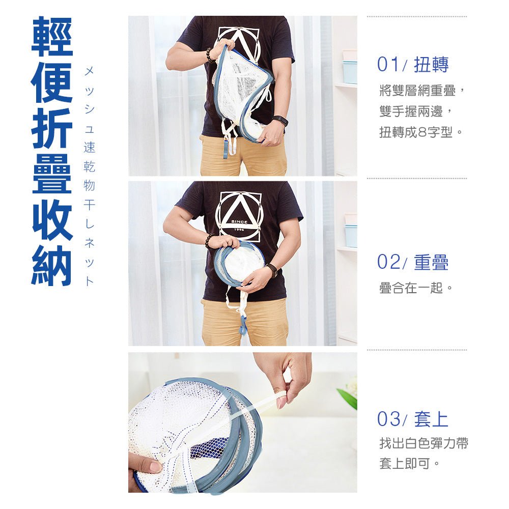 網眼速乾曬衣網｜雙層吊掛透氣設計・不變形曬毛衣神器・收納不佔位