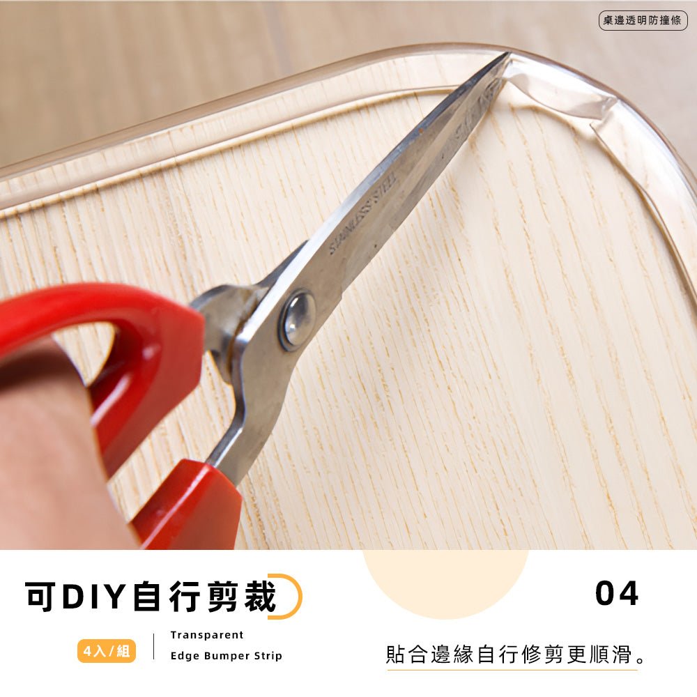 透明防撞邊條｜輕鬆貼上．寶寶碰撞不心驚