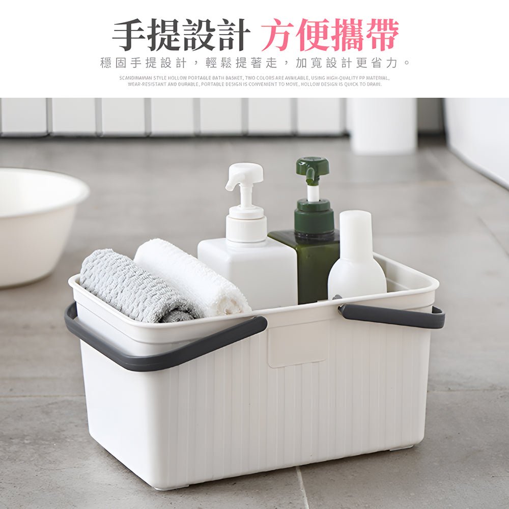 手提瀝水沐浴收納籃｜浴室亂象救星．提著走的乾爽空間
