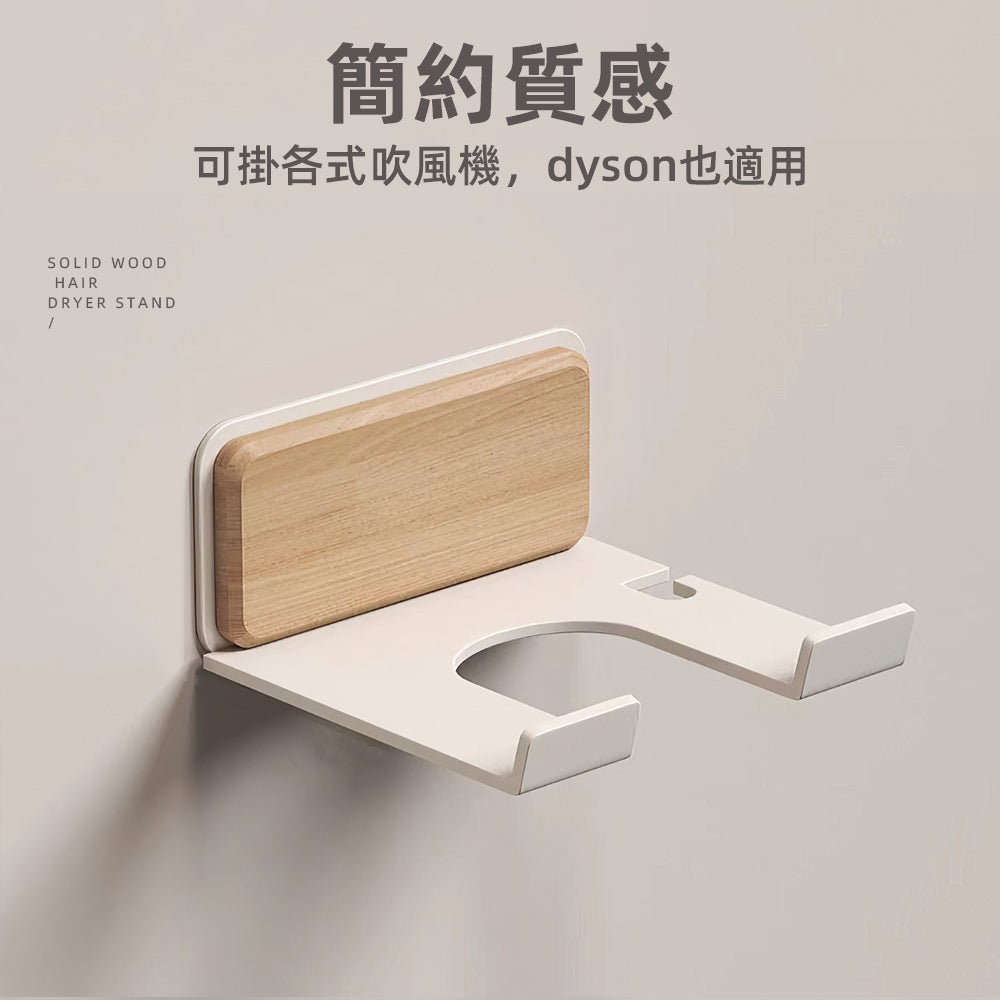 日式木質吹風機架｜浴室牆面更清爽的原木收納