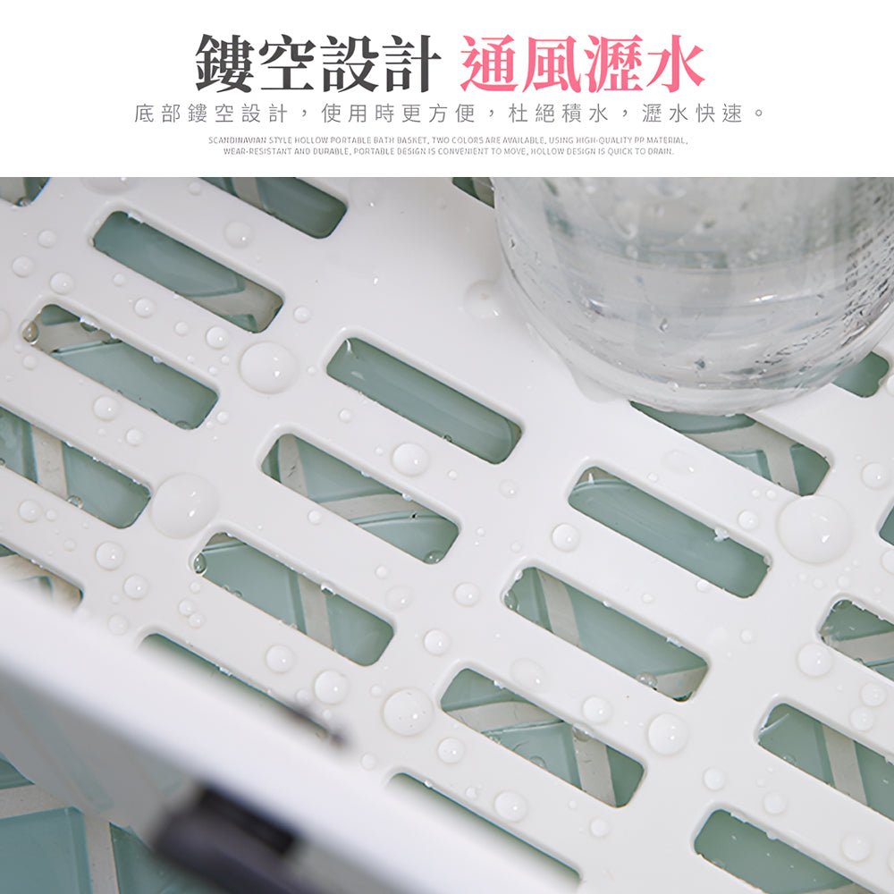 手提瀝水沐浴收納籃｜浴室亂象救星．提著走的乾爽空間