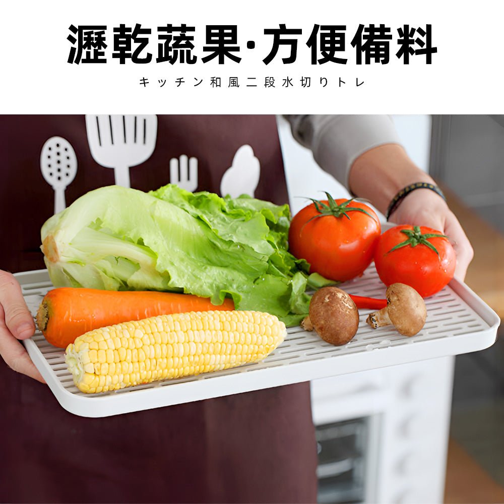 雙層瀝水盤｜輕巧耐用．廚房收納好幫手
