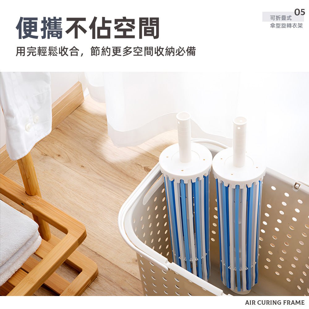 折疊傘型曬衣架｜20夾防風設計．輕鬆晾曬．收納便利