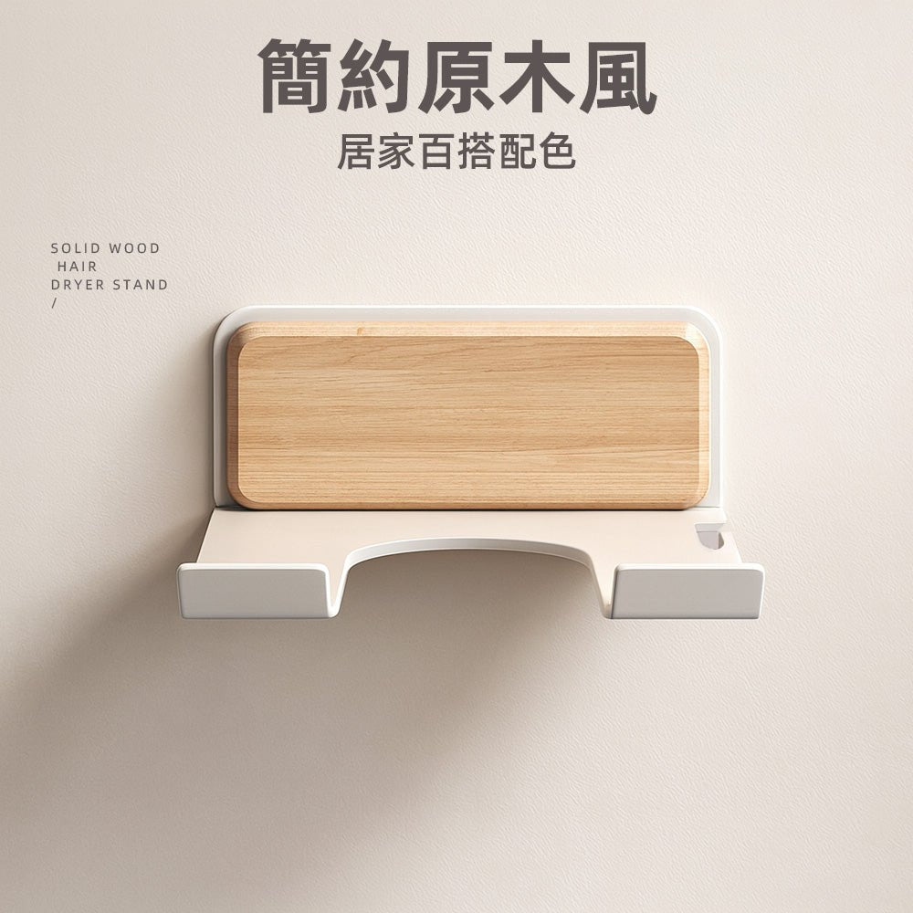日式木質吹風機架｜浴室牆面更清爽的原木收納