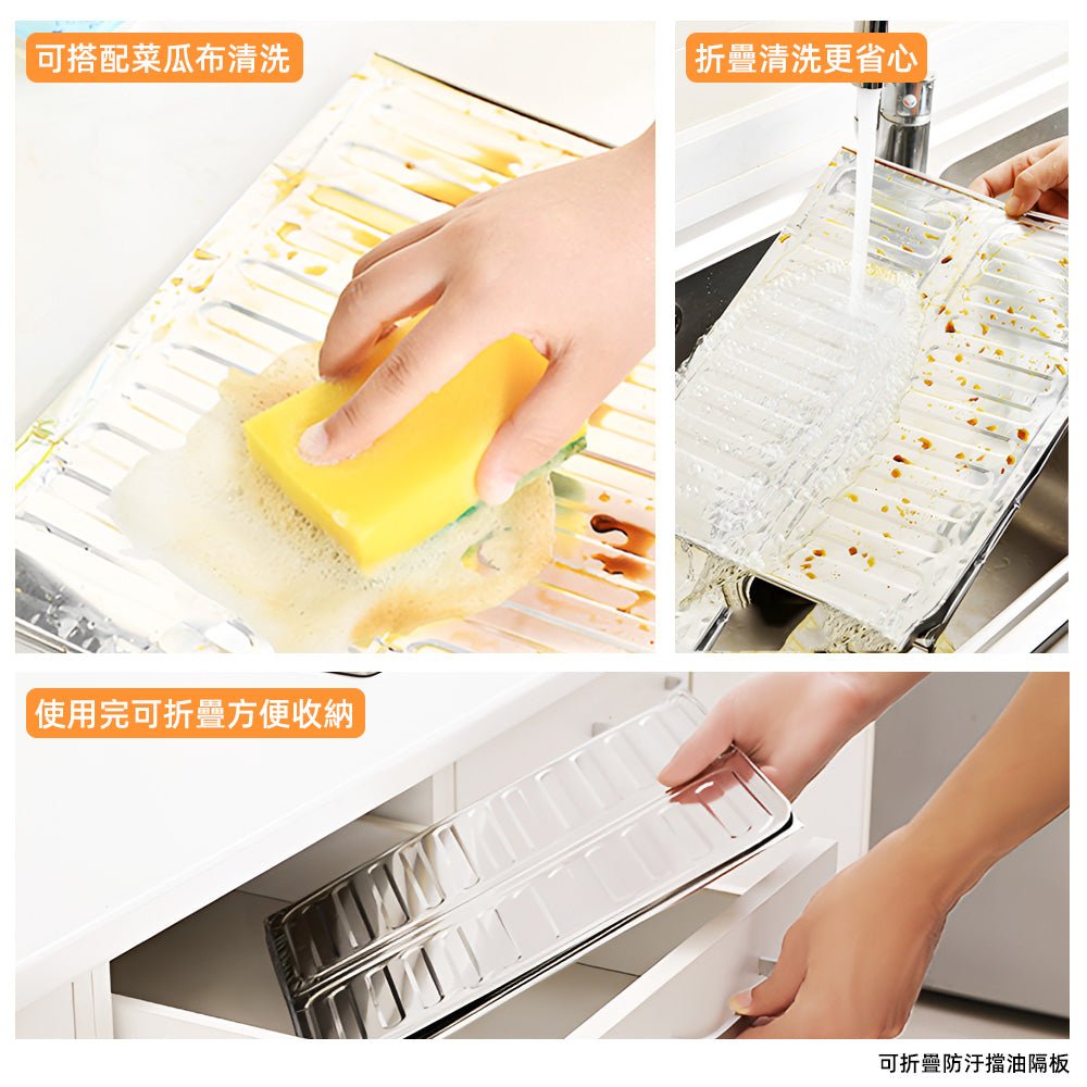 廚房防油擋板｜鋁箔可折疊設計．阻隔油煙噴濺好清洗