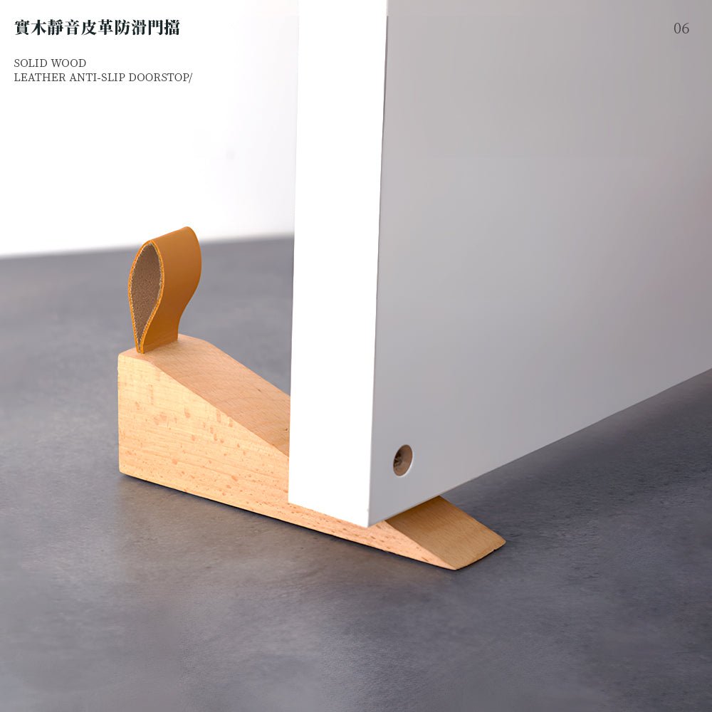 實木皮革門擋｜靜音防滑．守護門板與牆面
