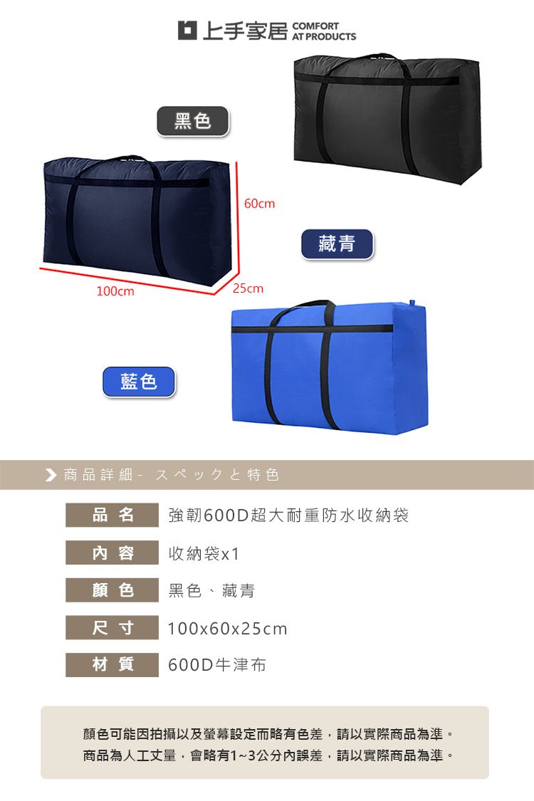 超大容量防水收納袋｜600D牛津布．搬家旅行好幫手
