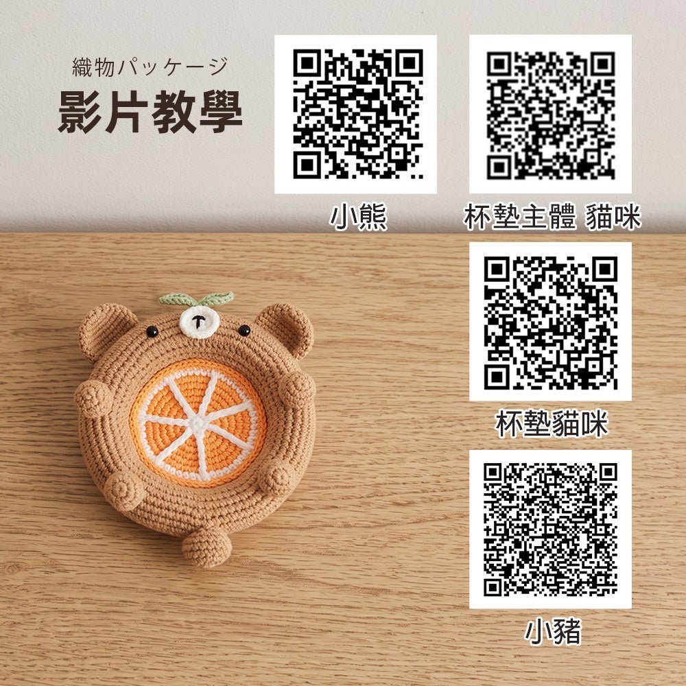 DIY編織材料包｜創意手作全配套・隔熱墊、鉤織、毛線編織一次搞定