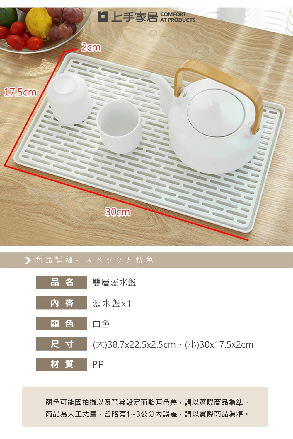 雙層瀝水盤｜輕巧耐用．廚房收納好幫手