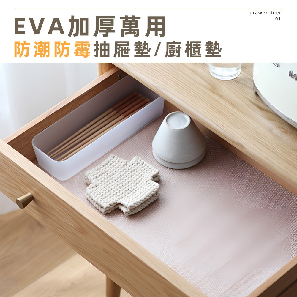 防水防油透明保護墊｜EVA加厚可裁剪．櫥櫃抽屜都能用