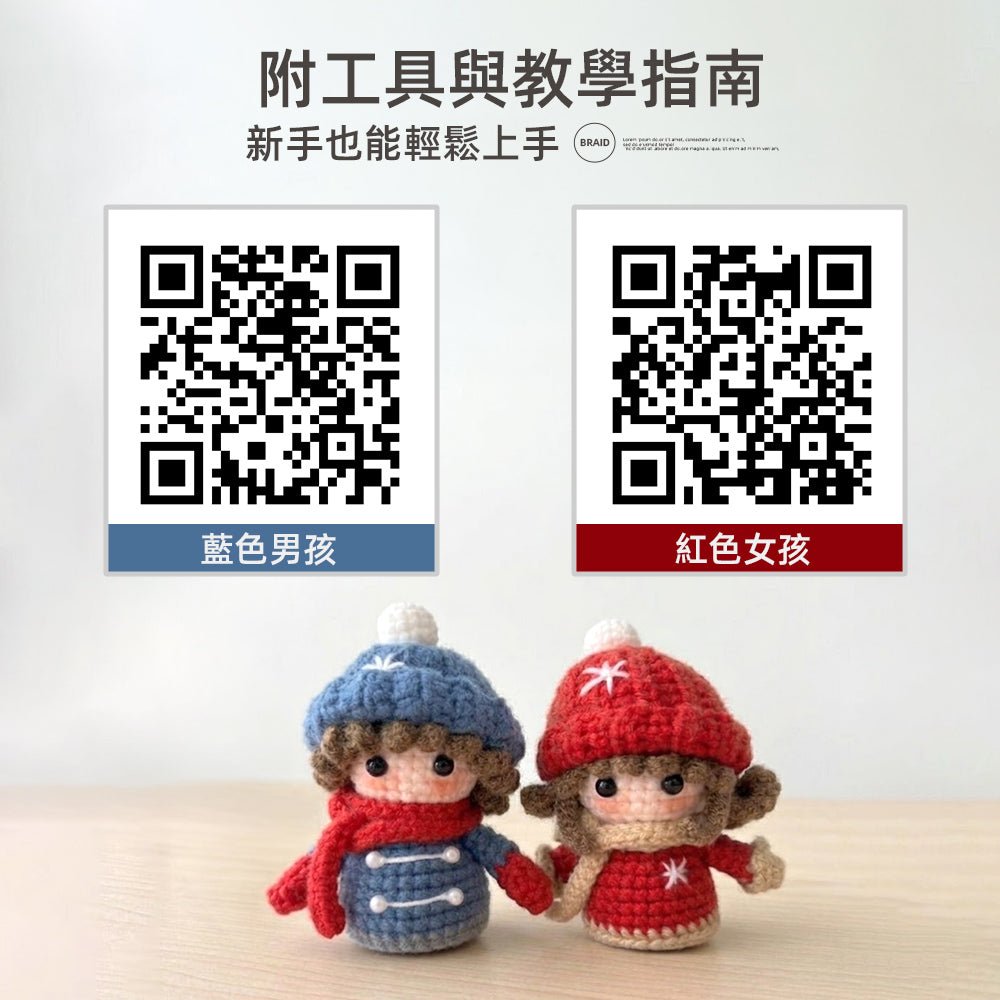 情侶娃娃材料包｜手作溫暖心意・療癒編織時光