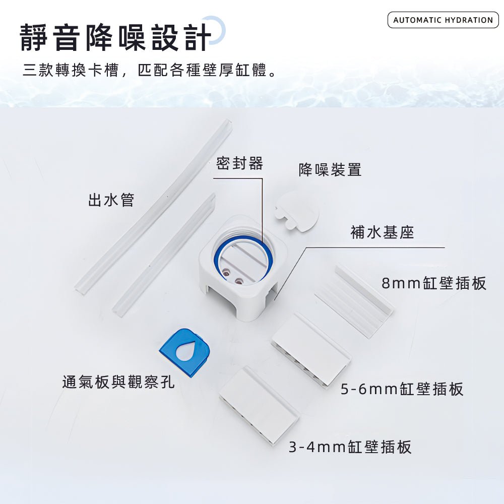 魚缸自動補水器｜出差旅行也能安心照顧魚