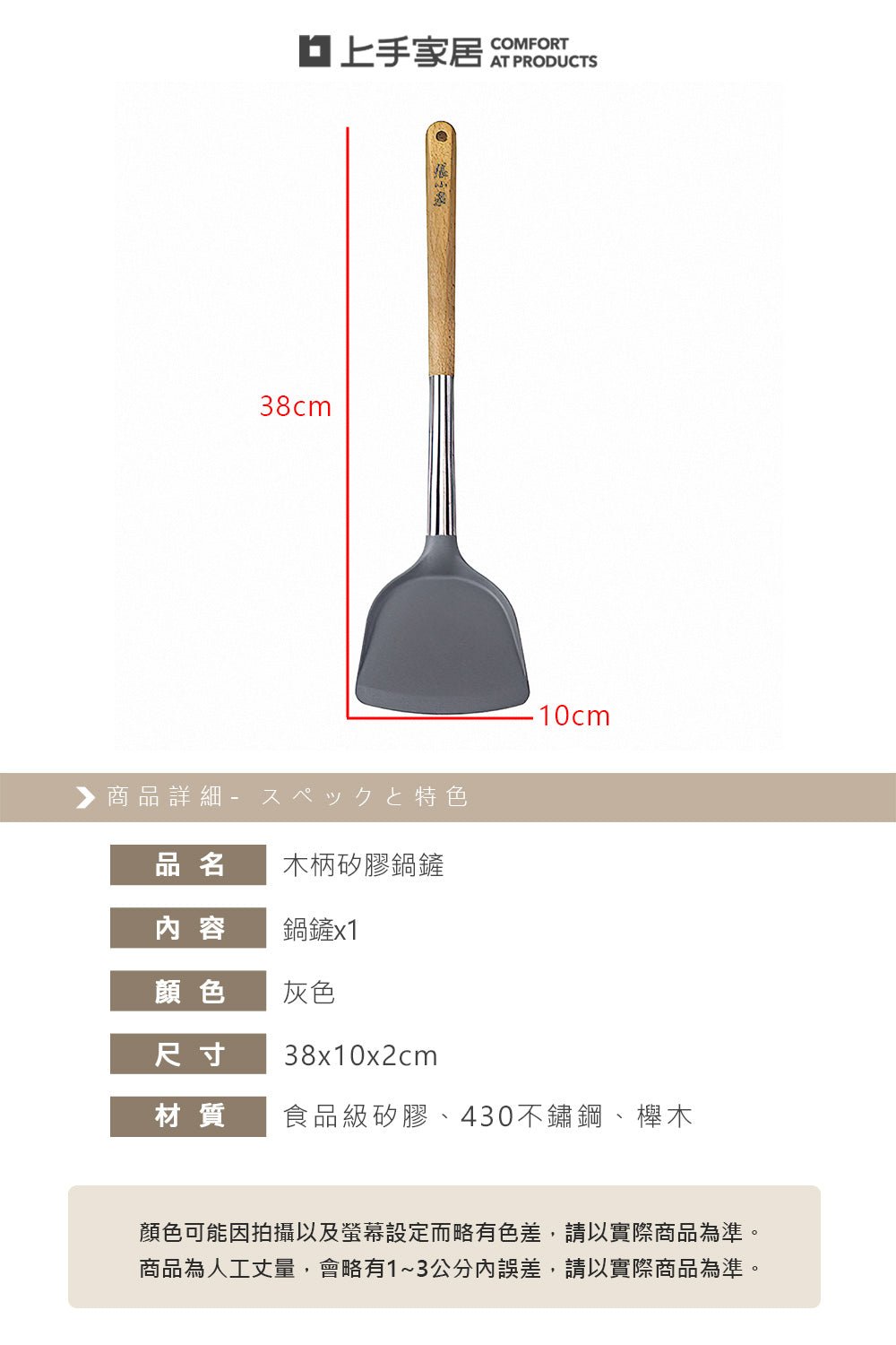 木柄矽膠鍋鏟｜不傷鍋具安心料理・廚房新手也能輕鬆駕馭