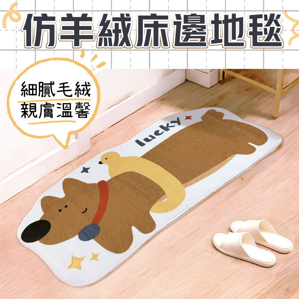 仿羊絨床邊地毯｜踩起來柔軟蓬鬆．房間瞬間有溫度