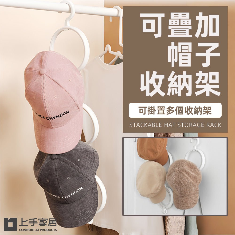 可疊加圓環帽架｜告別凌亂帽子堆，垂直收納更省空間
