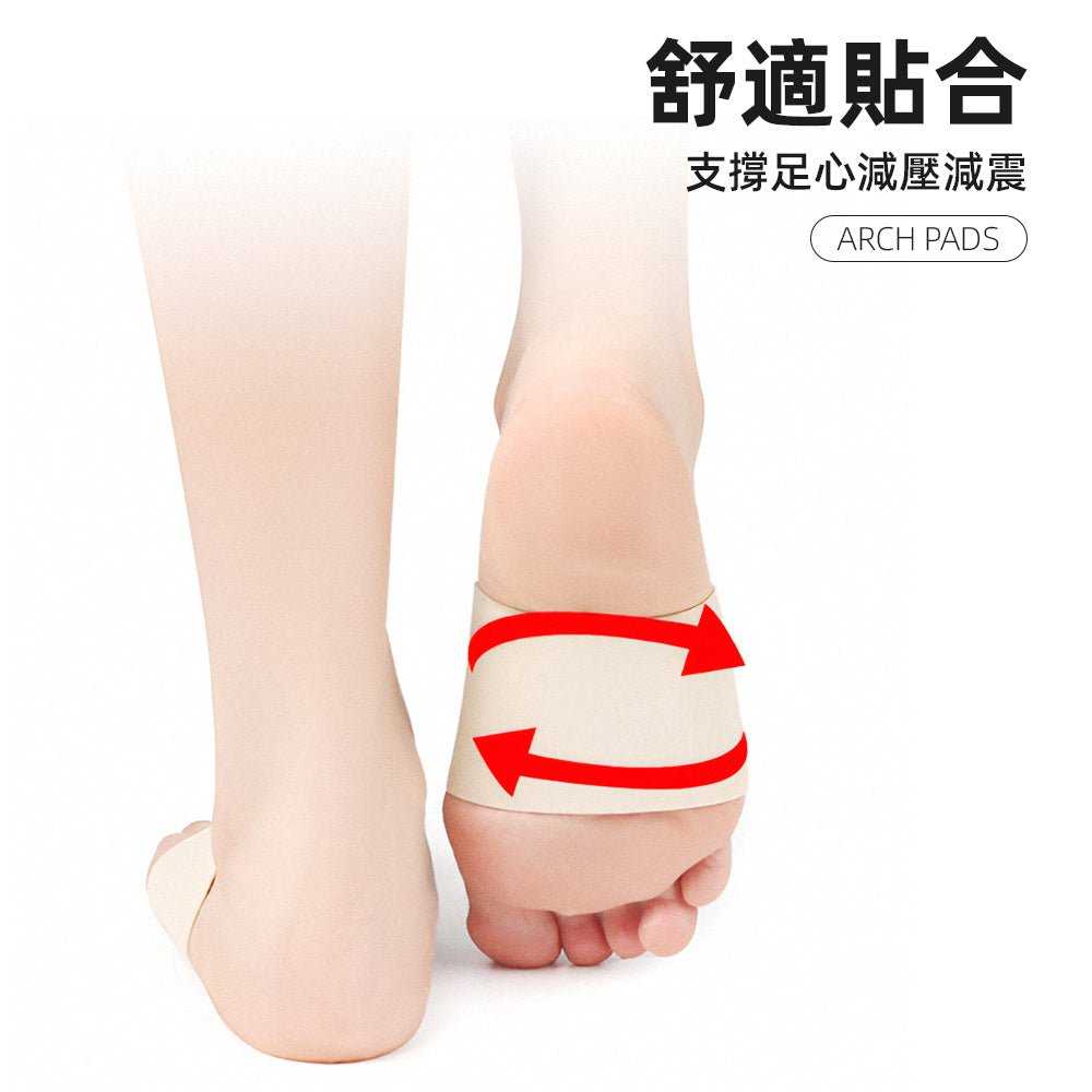 隱形襪套式足弓支撐墊｜舒緩久站足部壓力・貼合足心減壓避震