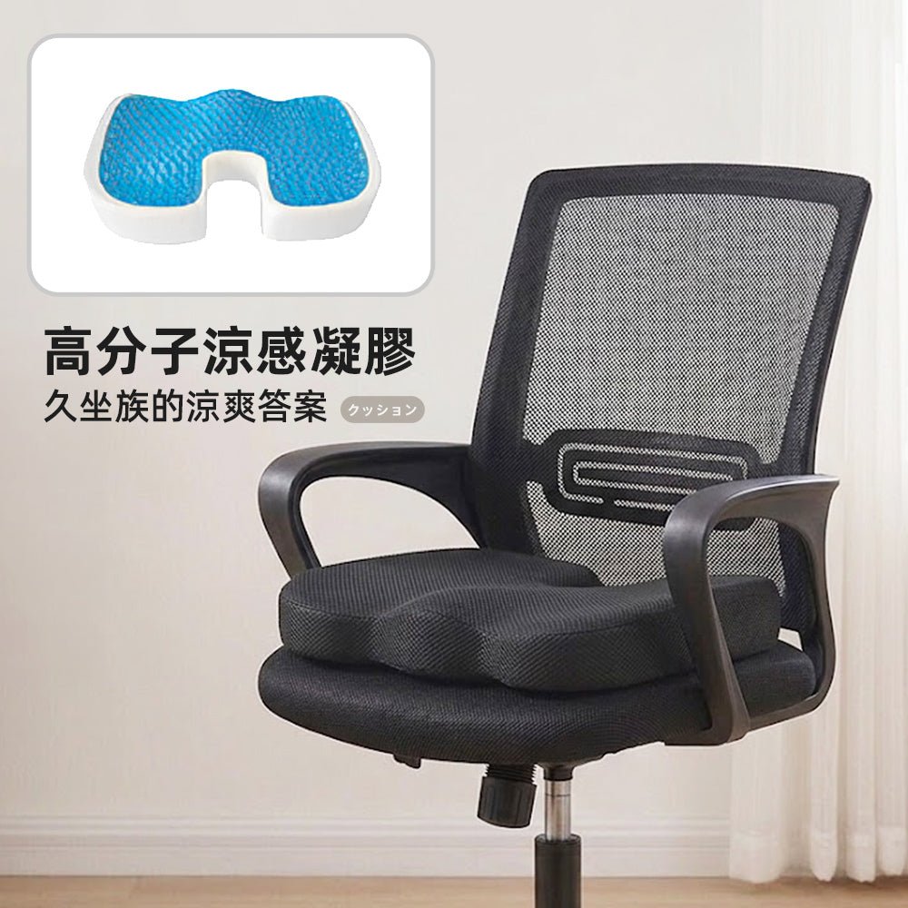 涼感透氣坐墊｜告別悶熱，久坐舒適新體驗