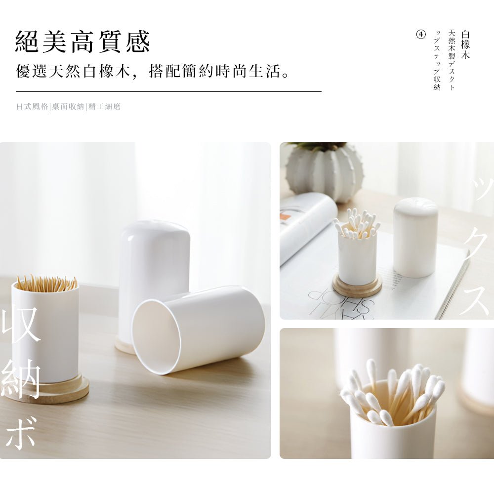 白橡木質牙籤收納筒｜餐桌上溫潤簡約的風景