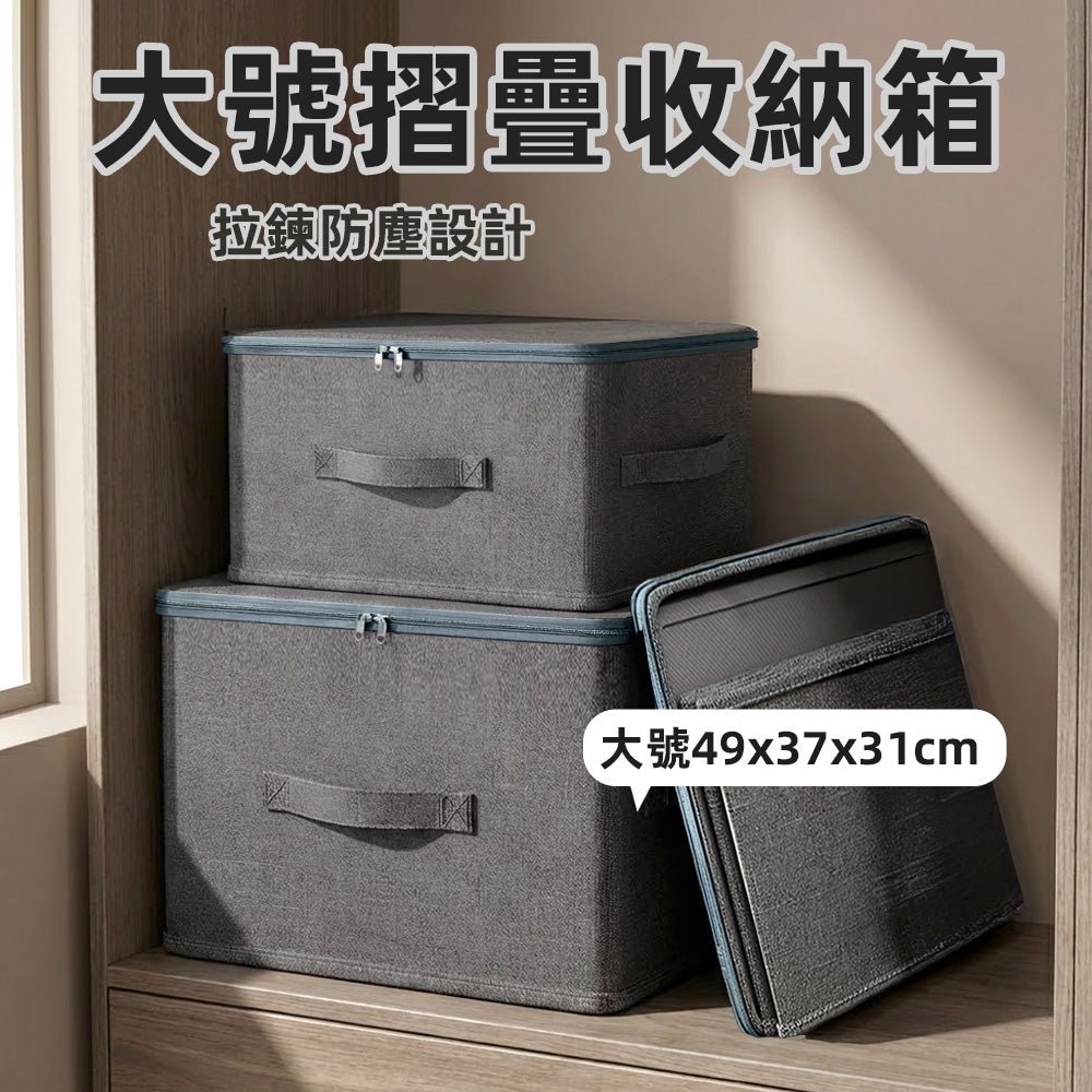 摺疊衣物收納箱｜告別衣櫃雜亂，換季收納更清爽