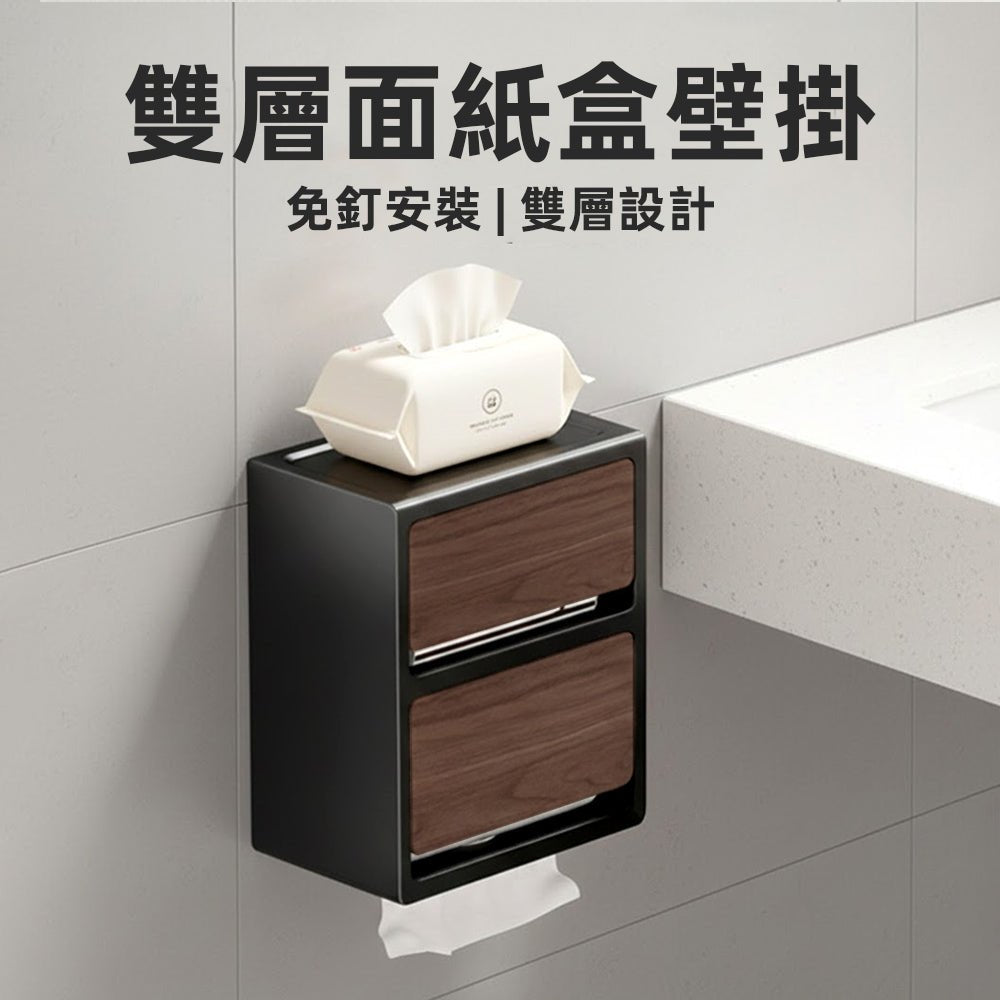 雙層壁掛面紙盒｜免釘安裝・浴室收納好幫手