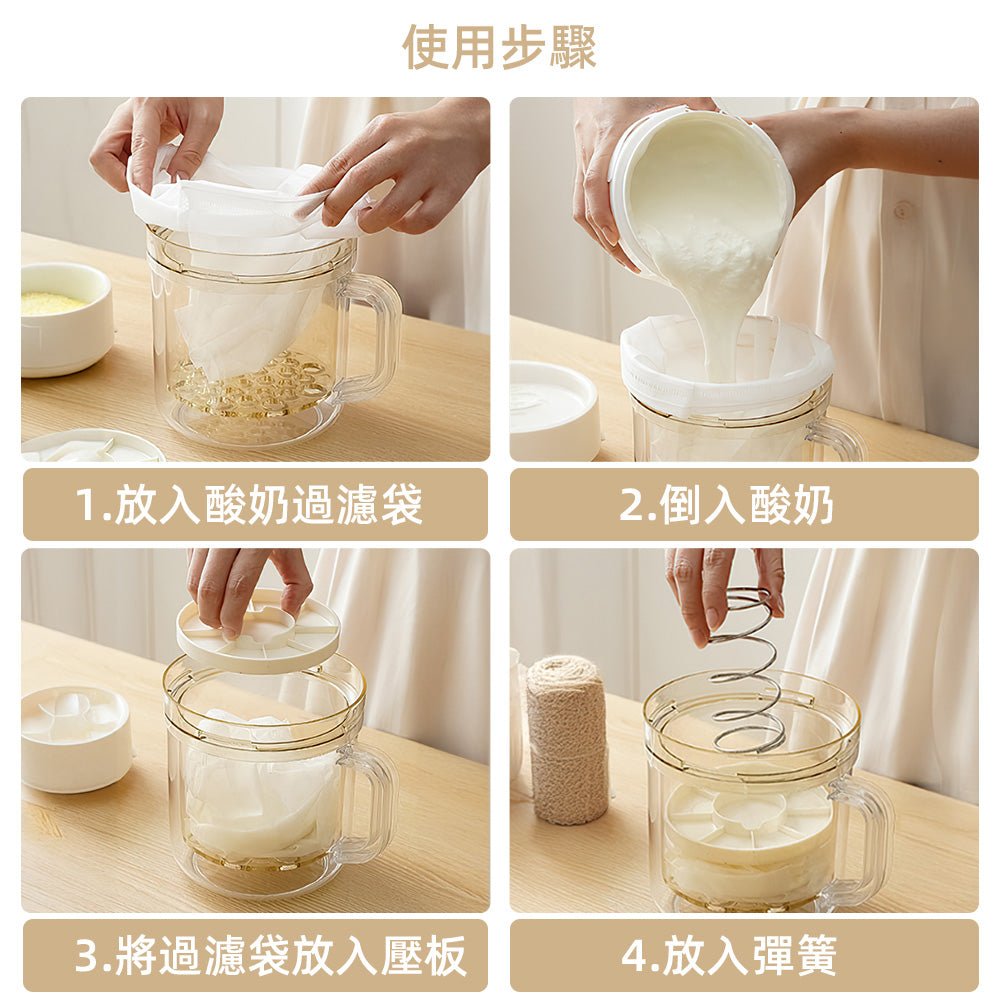 希臘優格過濾盒｜旋轉加壓萃取綿密口感・物理過濾乳清・大容量自製優格