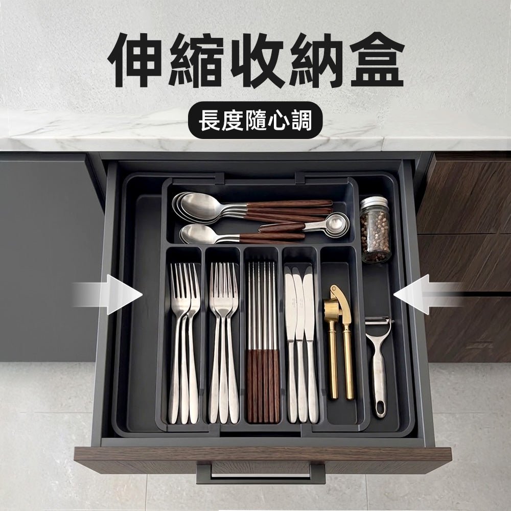 伸縮餐具收納盒｜抽屜空間靈活變大・整齊收納好心情