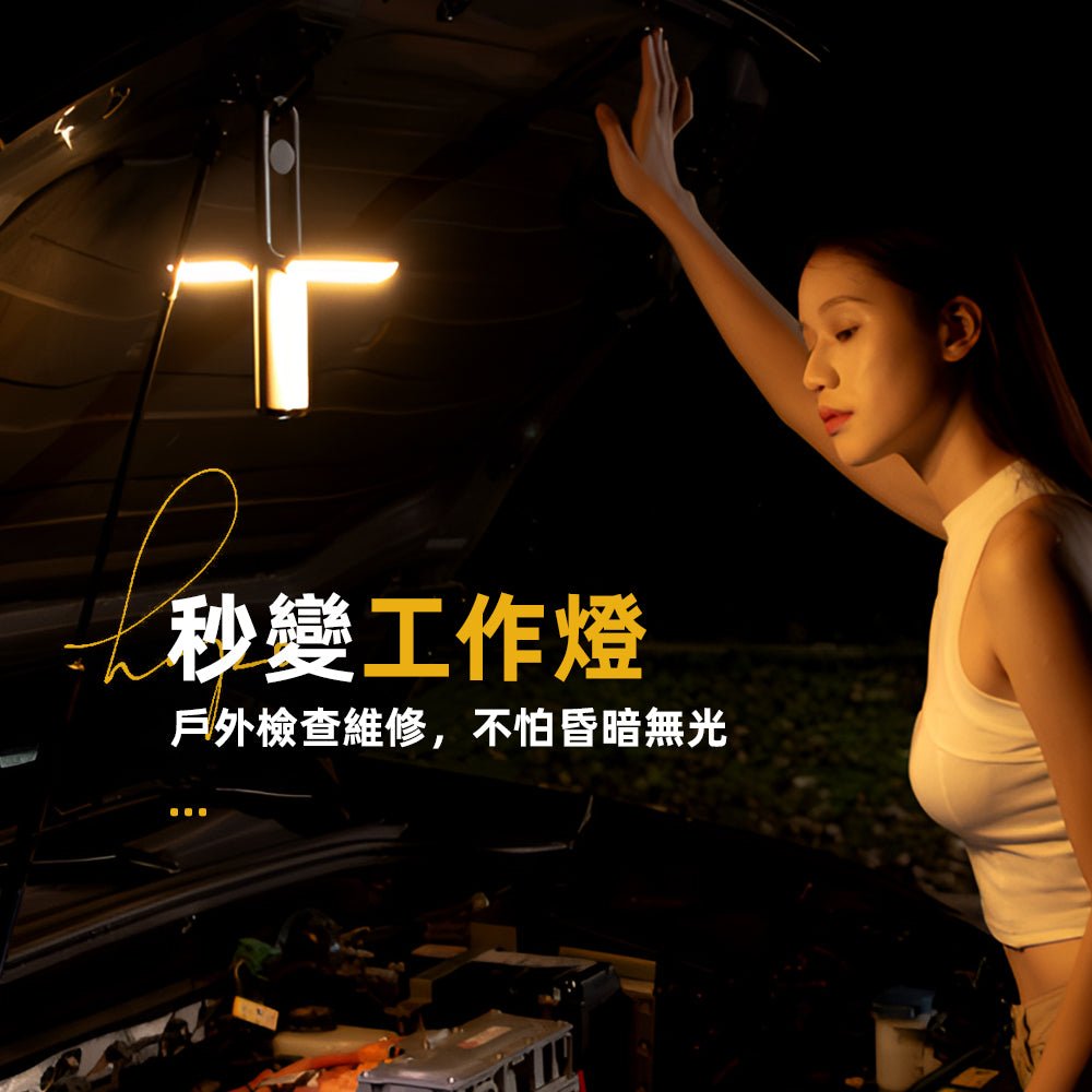 摺疊式露營工作燈｜照明穩又廣．戶外檢修緊急通通搞定