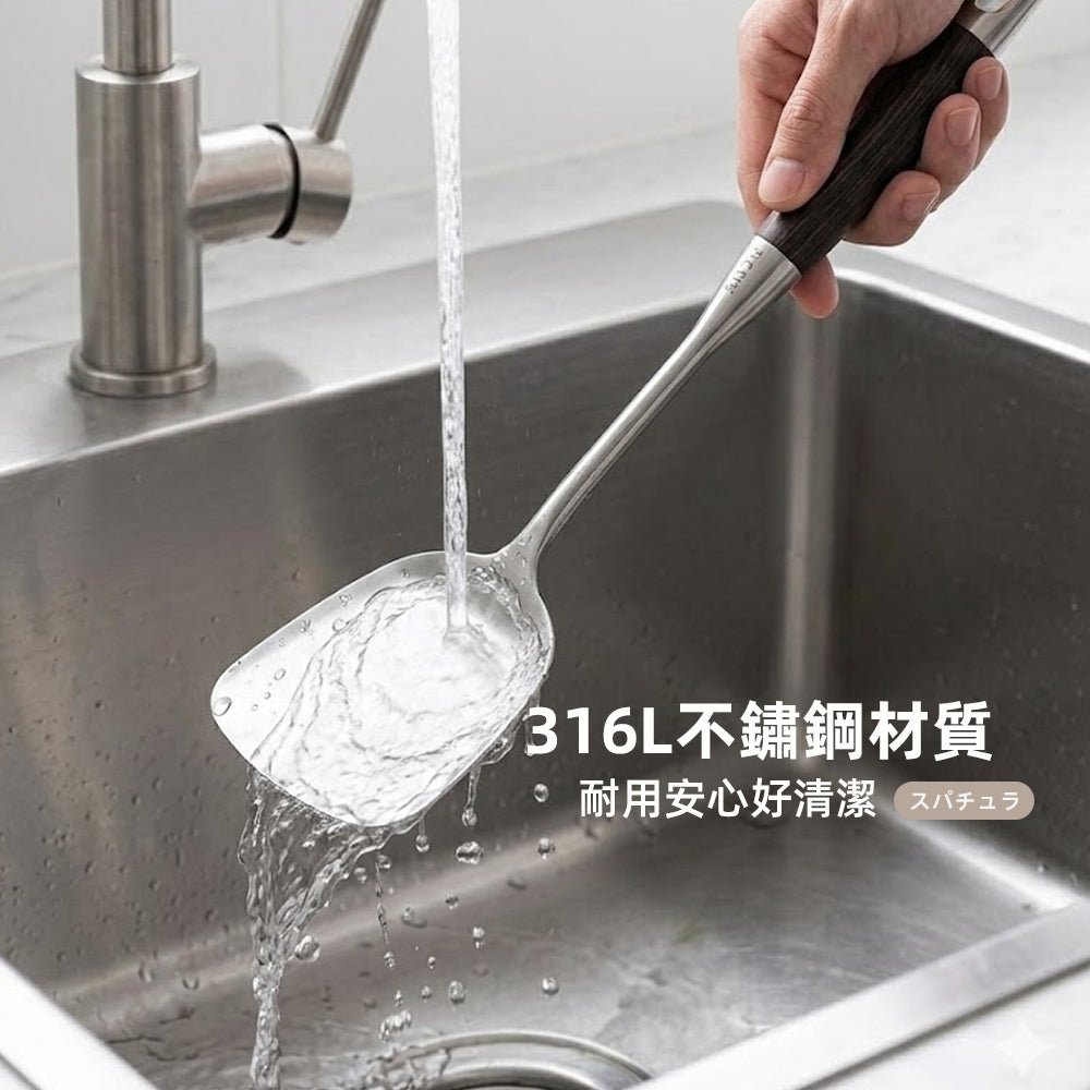 316L不鏽鋼鍋鏟｜耐用不鏽・翻炒順手不傷鍋・新手也能輕鬆駕馭