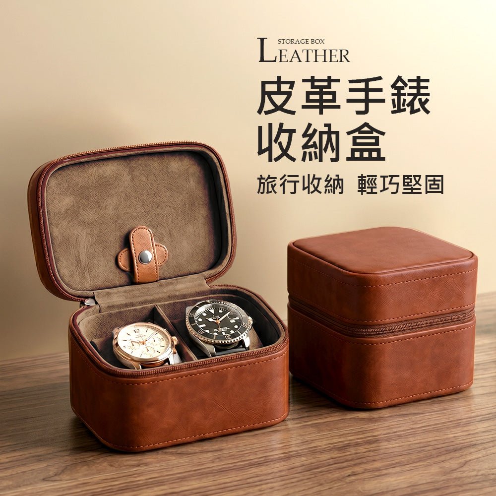質感皮革手錶收納盒｜旅行收納好幫手・完整保護心愛錶款