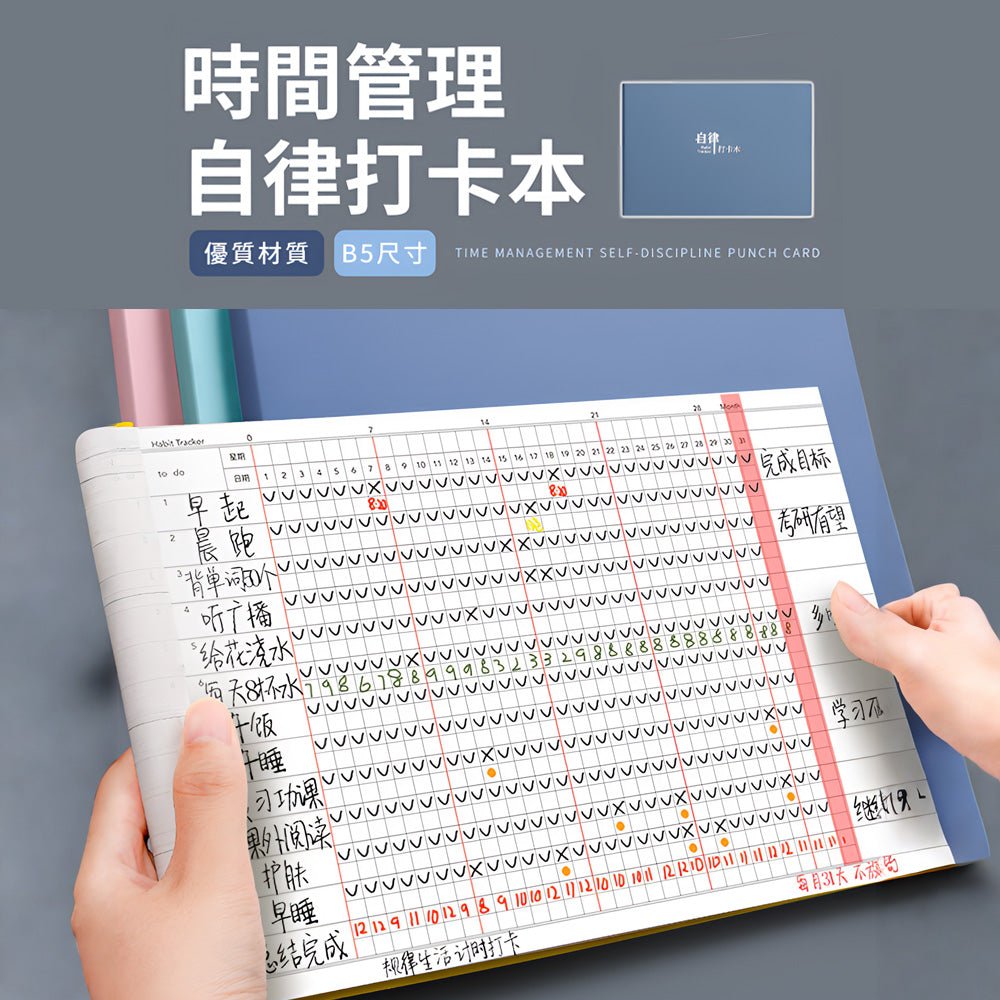 習慣養成計畫本｜每天一小格，看見更好的自己