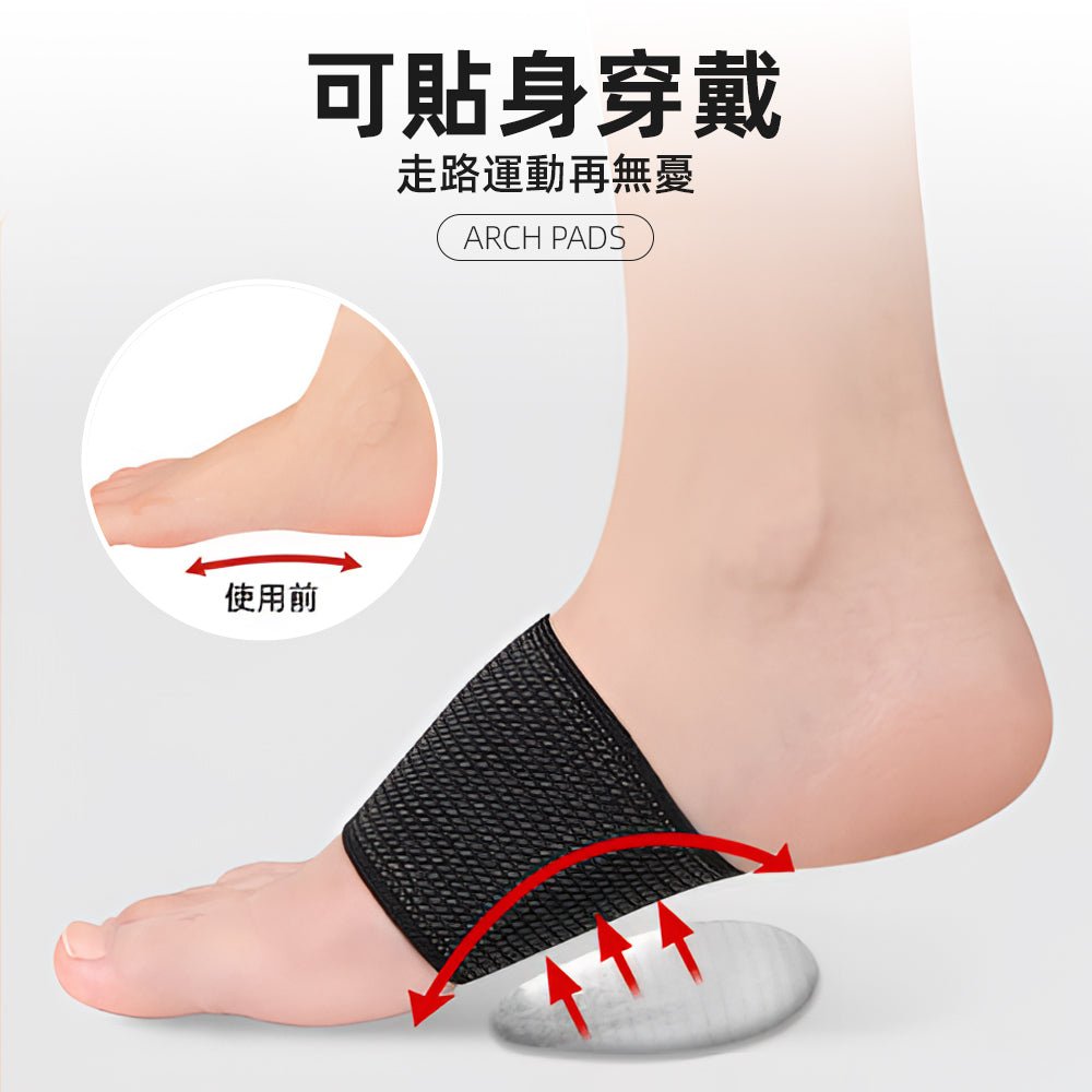 隱形襪套式足弓支撐墊｜舒緩久站足部壓力・貼合足心減壓避震