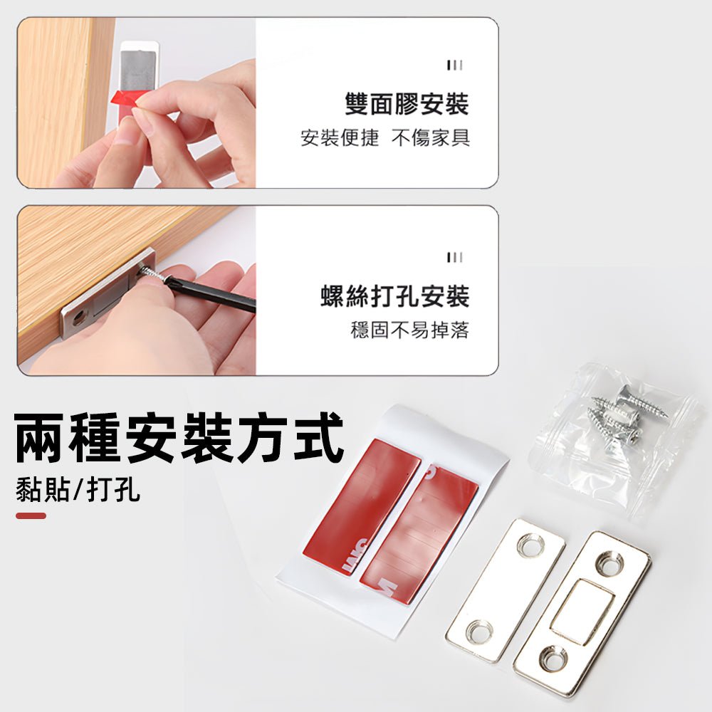 超薄磁吸門扣｜4片組．輕推即關．守住門片不鬆動
