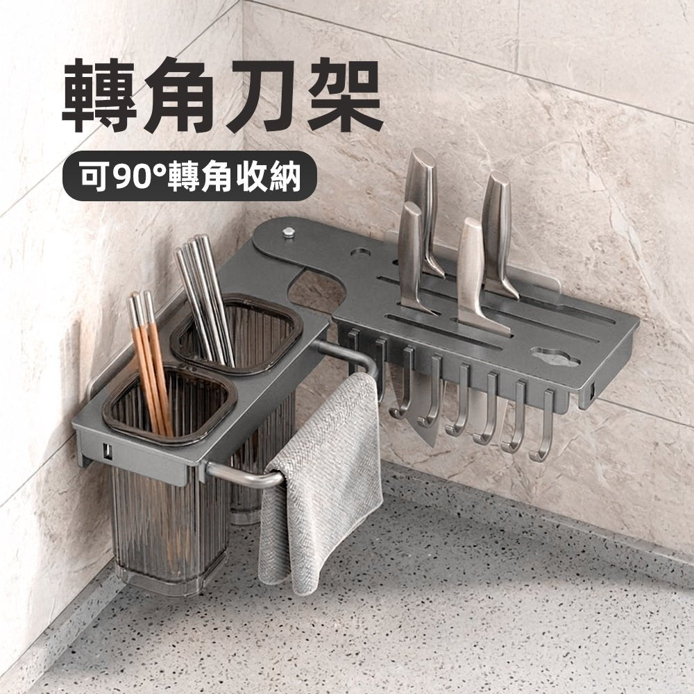 轉角刀具收納架｜90°靈活轉向・釋放更多檯面空間